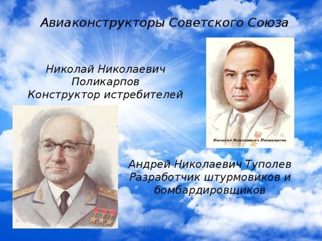 Туполев авиаконструктор братья и сестры