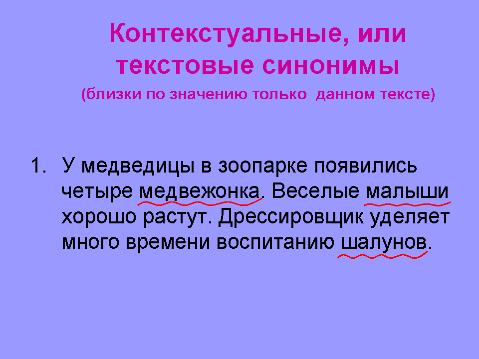 Считать синоним