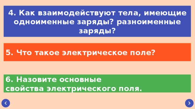 Назовите три физических тела находящихся на вашей парте