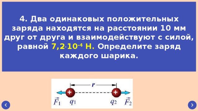 Как изменится сила взаимодействия двух зарядов