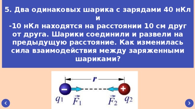 Заряд равен 2 нкл