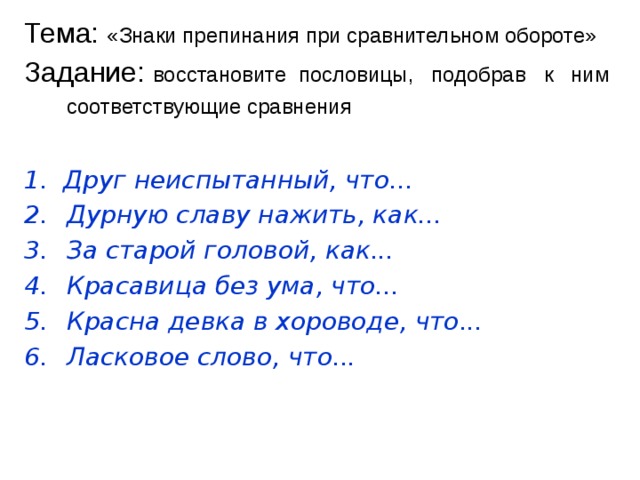 Схема простого предложения с сравнительным оборотом