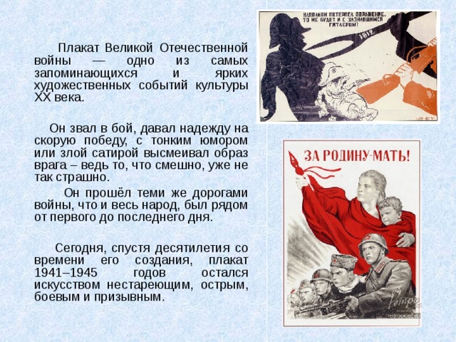 В каком году был создан плакат. Плакаты Великой Отечественной войны. Плакаты в годы Великой Отечественной войны. Плакаты периода Великой Отечественной войны. Плакаты созданные в период Великой Отечественной войны.