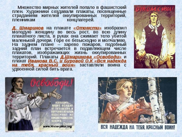 В каком году был создан плакат. Отомсти плакат. Д Шмаринов отомсти плакат. Плаката художника д. Шмаринова «отомсти». Отомсти плакат ВОВ.