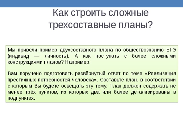 Правила составления плана по обществознанию егэ