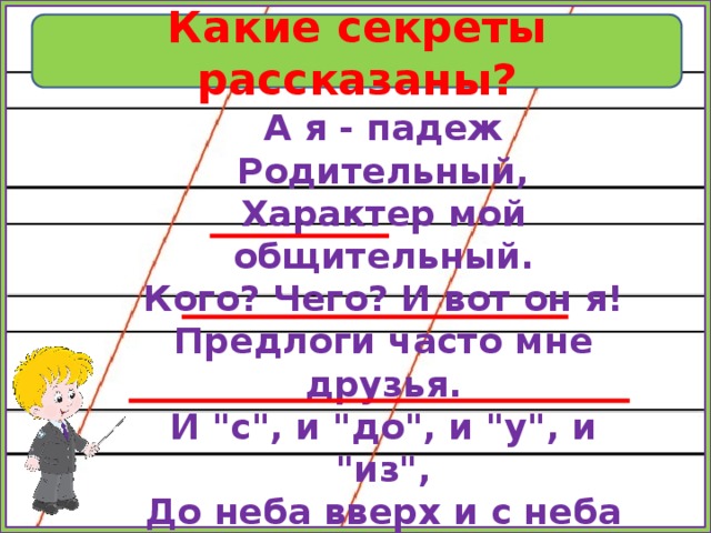 Предлог чаще