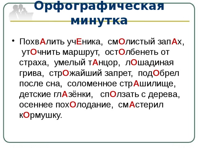 Орфографическая минутка карточки