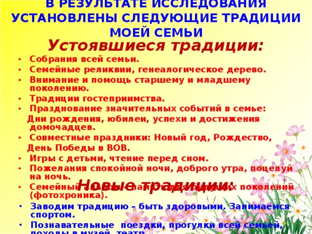 Окружающий мир 4 класс проект на тему календарь праздников моей семьи