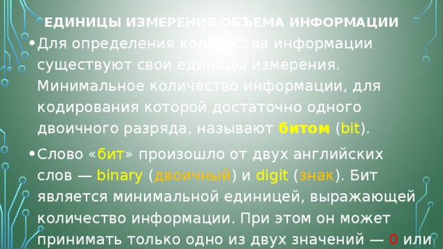 Информация присутствие которой постоянно необходимо в компьютере