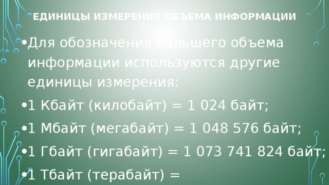 Способ организации элементов информации битов байтов в файле