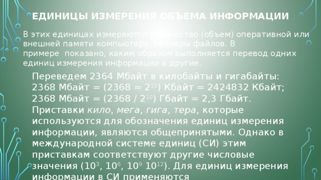 Размер оперативной памяти компьютера 520 мбайт перевести в кбайт