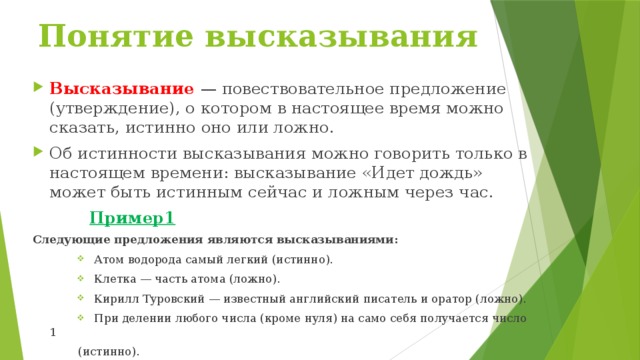 Термины высказывания