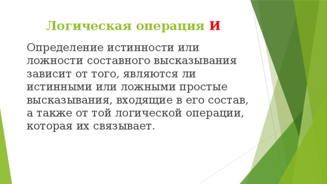 Какие высказывания для данного чертежа являются истинными а какие ложными из букв составьте