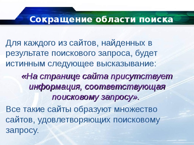 Следующий истинный. Область сокращение. Область поиска. Область сокращенно. Сферы аббревиатур.