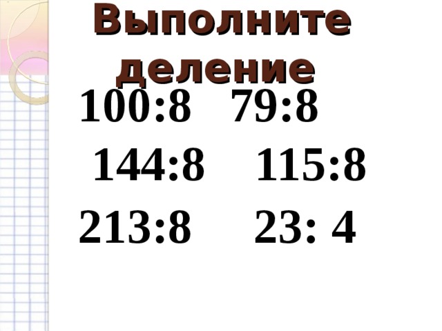 Презентация на тему деление 5 класс