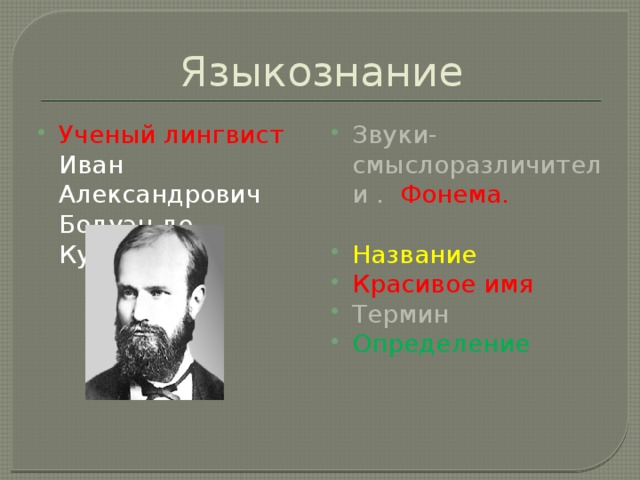 Языкознание ученые