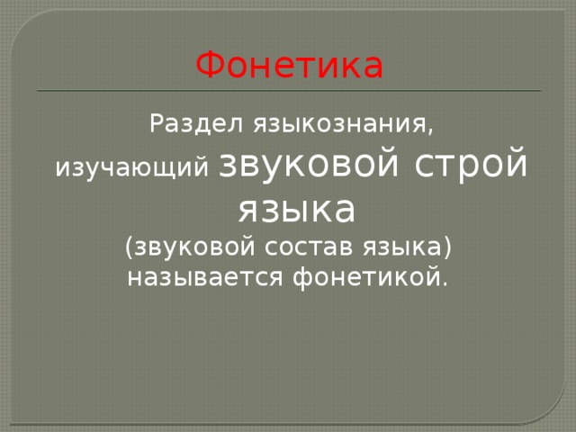 Строй языка