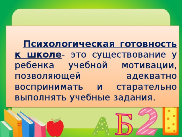 Презентация ваш ребенок идет в 1 класс