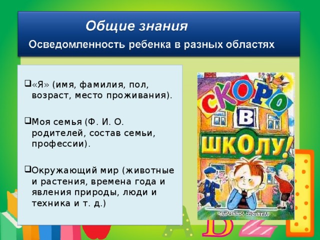 Презентация декларация прав моей семьи окружающий мир 4 класс