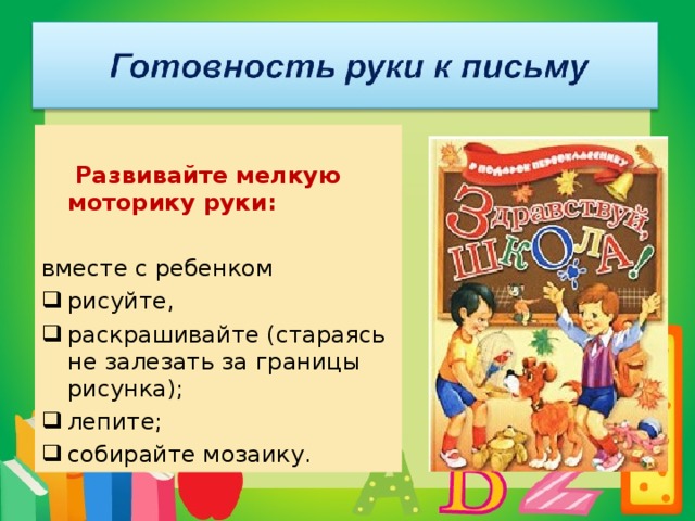 Презентация ваш ребенок идет в 1 класс