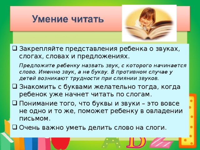 Презентация ваш ребенок идет в 1 класс