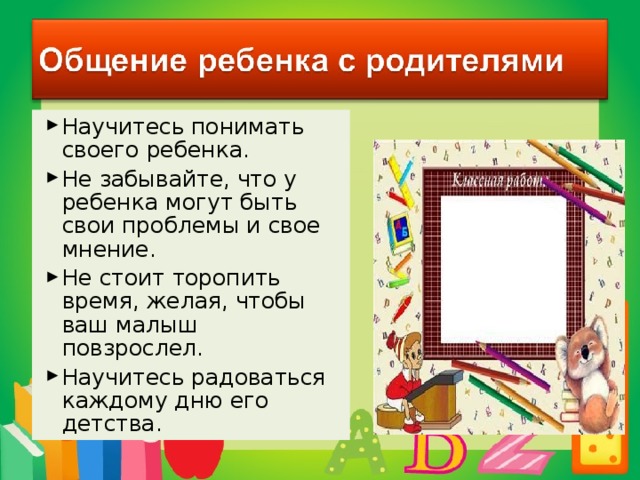 Презентация ваш ребенок идет в 1 класс