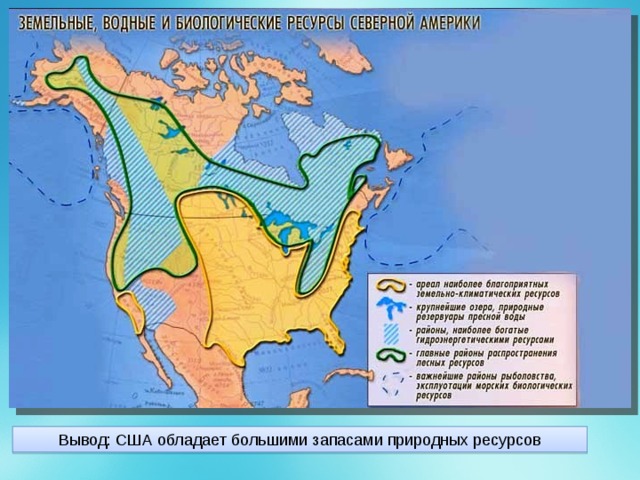Природные зоны северной и южной америки
