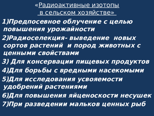 Изотопы получение и применение презентация