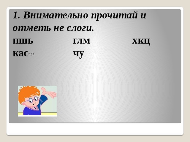 Подбери к каждой слоговой схеме подходящие слова корова молоко ворона барабан