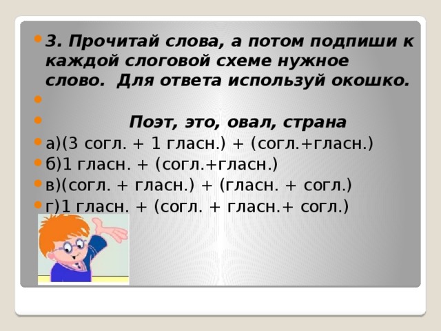 Слово окно по слогам