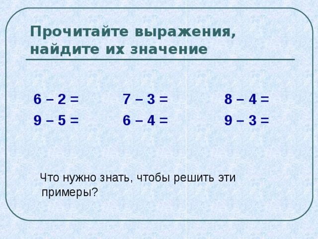 Порядок действий - математика, уроки