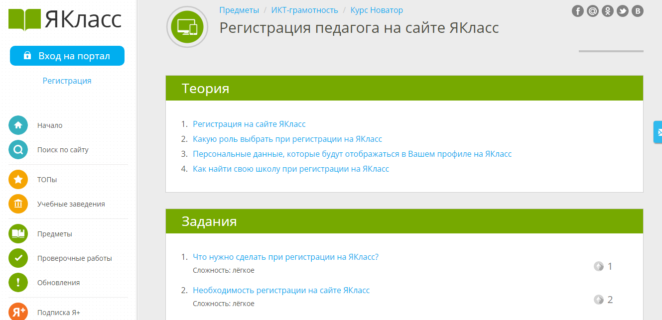 Использование электронно-образовательного ресурса «ЯКласс» при изучении  дисциплины «русский язык» на первом курсе