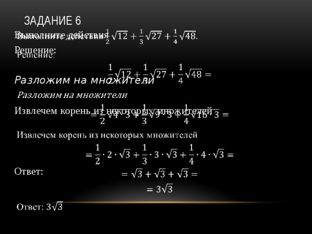 Корень из 27. Разложение корня на множители. Разложить корень на множители. Как разложить корень на множители. Извлечь корень разложением на множители.