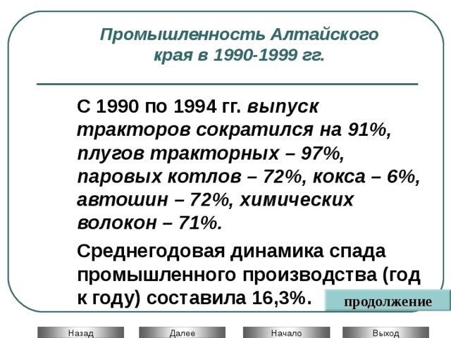 Презентация промышленность алтайского края