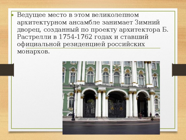 Электронный каталог работ растрелли презентация