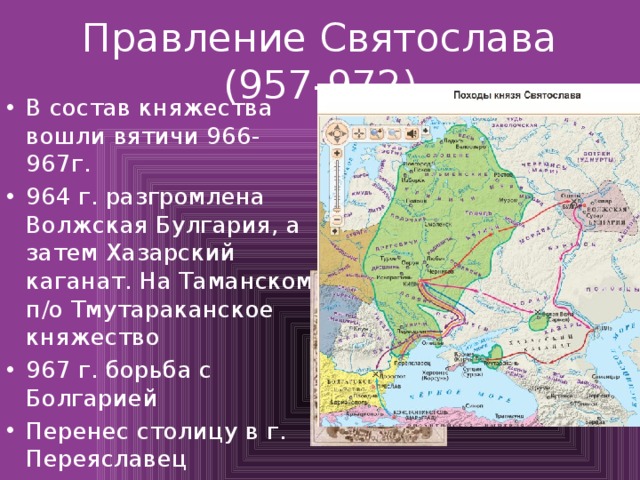 Отметьте на схеме современника современников князя святослава