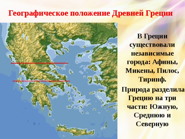 Как разделить материковую грецию на три части