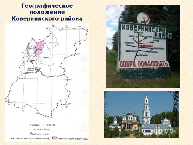 Географическое положение Ковернинского района 