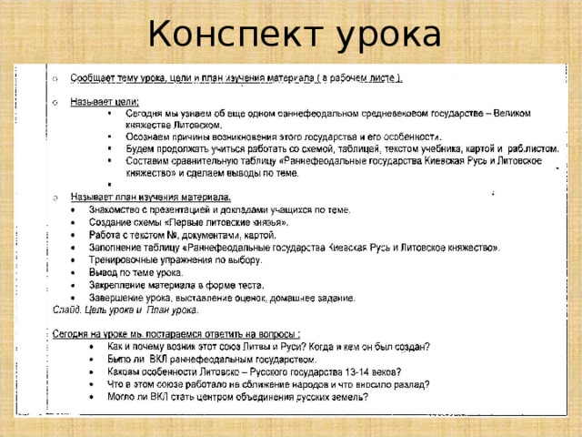 Первые князья Великого княжества Литовского Х III – XIV веков 