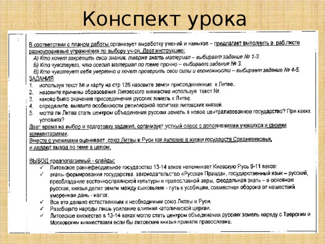 Великая Литва создавалась трудами первых литовских князей :  Миндовга,  Гедемина,  Ольгерда,  Витовта. 