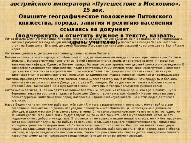 Князь Войшелк ( 1263-67  ) сын Миндовга, испытал сильное влияние русской культуры и  стал православным монахом . 1263 - становиться великим князем Литовским . переда л власть Галицким русским князьям и вернулся к монашеской жизни. Открывалась возможность унии-союза Литвы с Русью, но среди русских князей возникла усобица …  1267 - Войшелк был убит. 