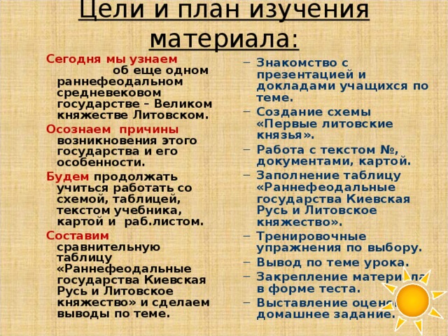 В Х III – XIV веках возникло и достигло расцвета Великое княжество Литовское.  Особенность этого государства в том, что на его территории жили вместе литовцы и русские. Политические и культурные традиции Руси оказали сильное влияние на Литовско-Русское государство. ВЫВОД 