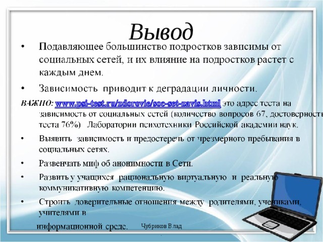 Проект социальные сети 9 класс