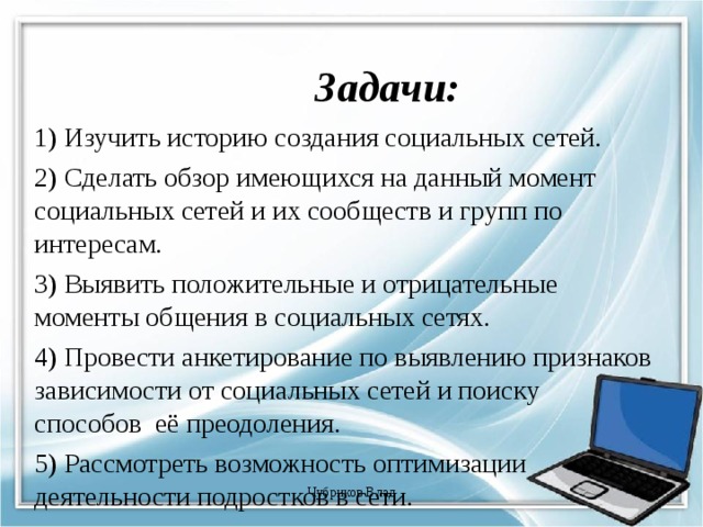 Проект на тему влияние социальных сетей на подростков 10 класс