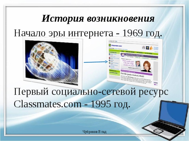 Начало возникать. Начало интернета. Эпоха интернета. Какой год может считаться началом эры интернет и почему?. Информационная Эра появления интернета.