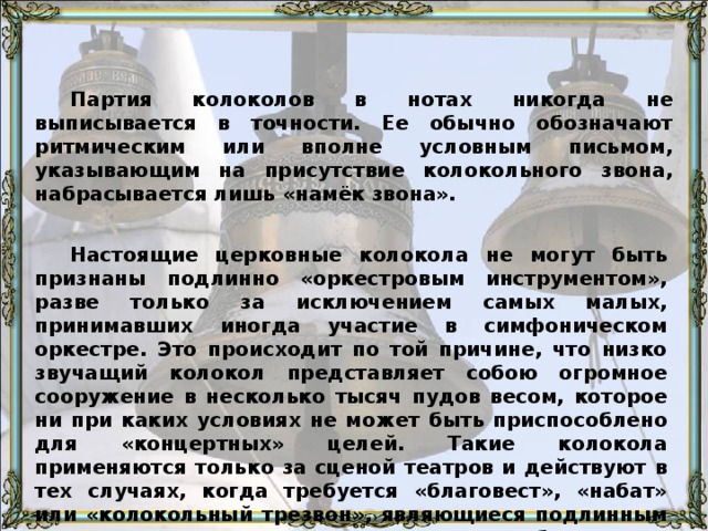 Гул набата раздается в опере А.П. Бородина 