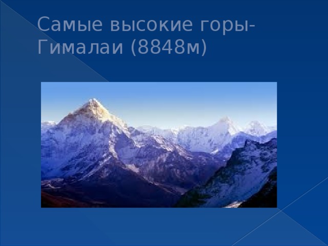 По плану описания географического положения гор в приложениях опишите