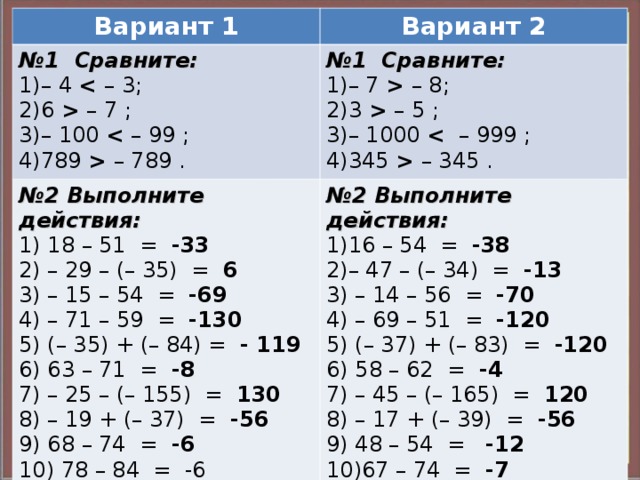 Вычитание рациональных чисел уравнения