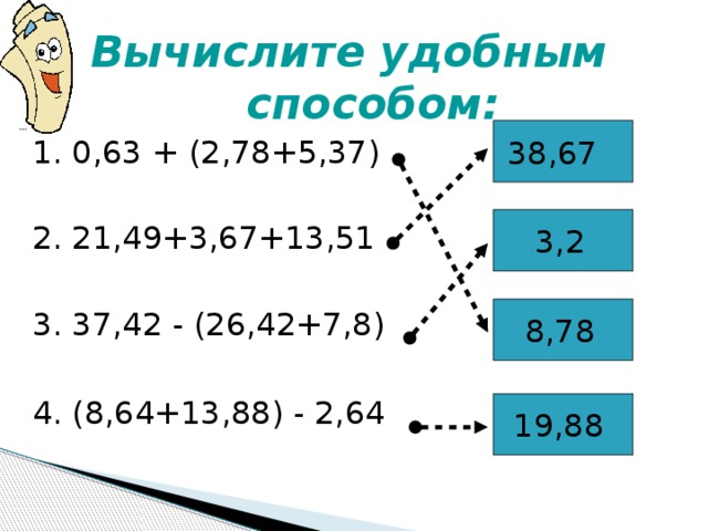 Вычислить удобным способом 5