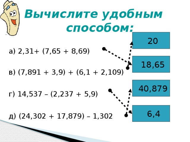 Вычислить удобным способом 4. Как вычислить удобным способом. Вычислите удобным способом. Правило вычисление удобным способом. Как вычислить удобным способом 3 класс.